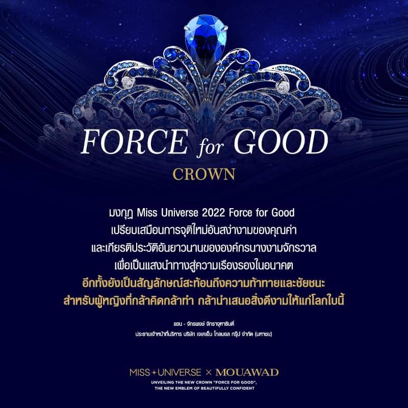 อลังการ! เปิดตัวมงกุฎ Miss Univers 2022 มูลค่ากว่า 200 ล้านบาท อลังการ! เปิดตัวมงกุฎ Miss Univers 2022 มูลค่ากว่า 200 ล้านบาท