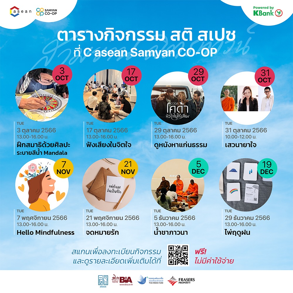 “สติ Space” เครื่องกั้นกระแสแห่งอารมณ์ ยุค Disruption