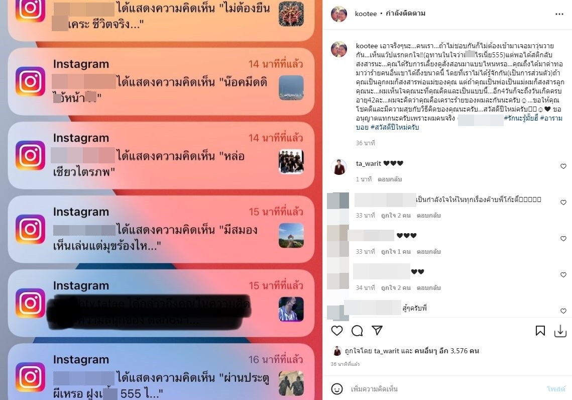 ถือเป็นเคราะห์ร้าย โก๊ะตี๋ อารามบอย ตอกกลับ!! หลังถูกด่าทอว่าร้ายในไอจี