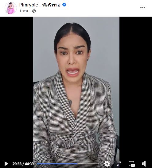 พิมรี่พาย ตั้งรางวัลนำจับ 100,000!! ประกาศล่าตัวหมอปลอม