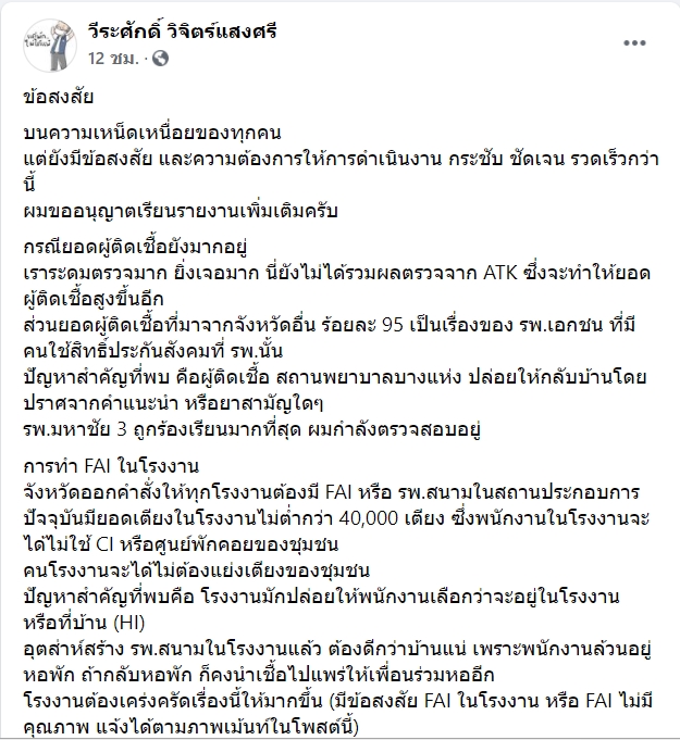 ผู้ว่าสมุทรสาคร เผย รพ.บางแห่ง ปล่อยผู้ป่วยโควิดกลับบ้าน ปราศจากคำแนะนำ-ยารักษา ผู้ว่าสมุทรสาคร เผย รพ.บางแห่ง ปล่อยผู้ป่วยโควิดกลับบ้าน ปราศจากคำแนะนำ-ยารักษา