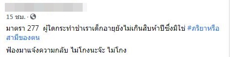 ชาวเน็ตโชว์โพสต์ ทนายดัง หลัง ครูไพบูลย์ พูดถึง มาตรา 277