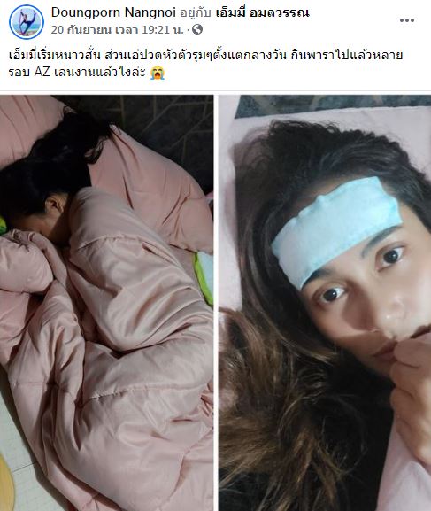 เอ็มมี่ แจงเหตุหามส่ง รพ.กลางดึก ยืนยัน!! ไม่โทษวัคซีน 