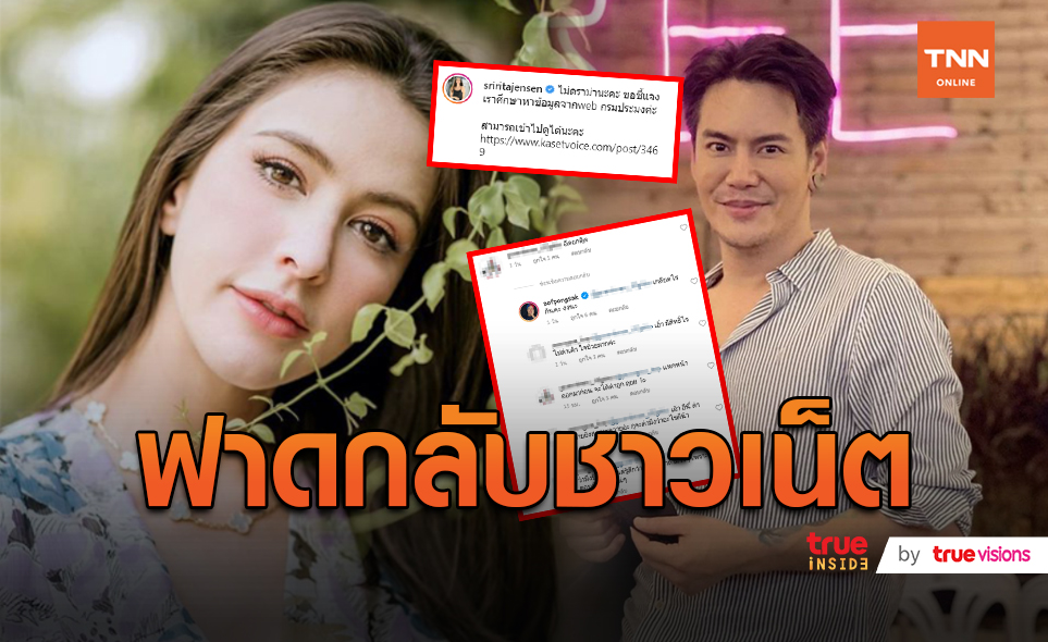 “ศรีริต้า” แจงปล่อยปลาไหล / “อ๊อฟ ปอง” ถามชาวเน็ตเกลียดอะไร  (มีคลิป)