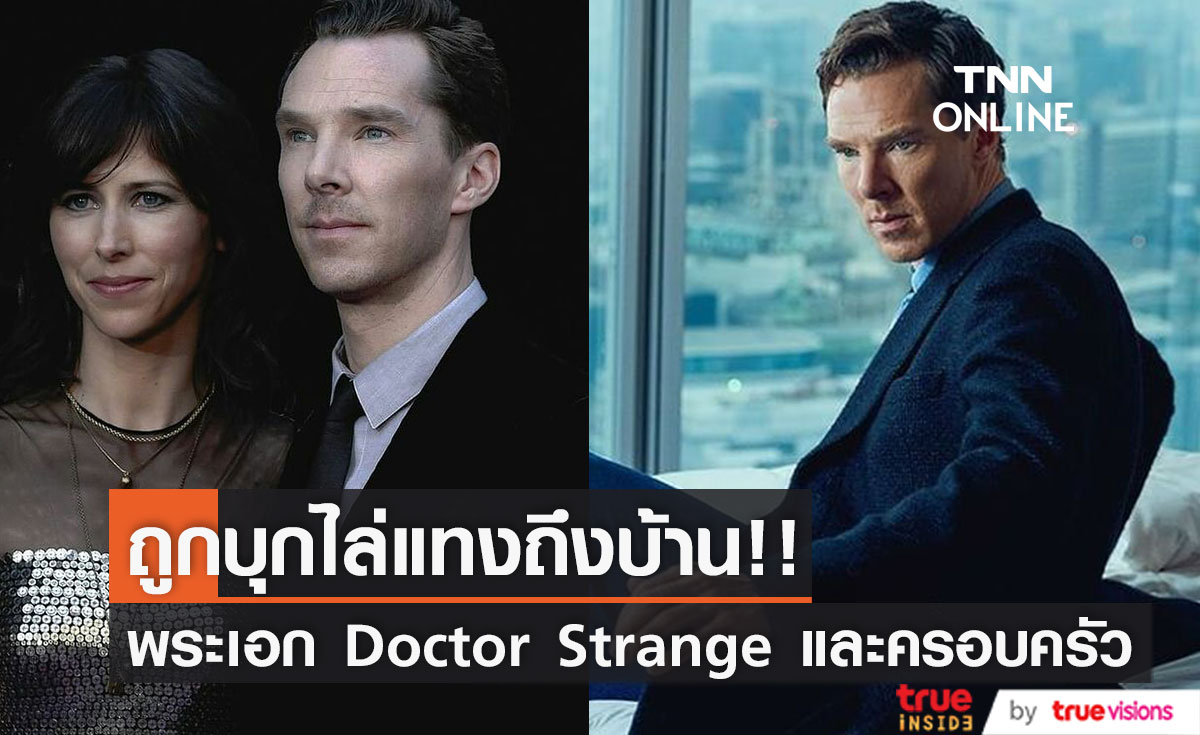 บุกไล่แทงถึงบ้าน!! 'เบเนดิกต์ คัมเบอร์แบตช์' และครอบครัว โดนเชฟคลั่งตามรังควาน