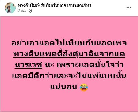 ชาวโซเชียลผุดเพจ ทวงคืนใบเฟิร์นพิมพ์ชนกจากนายณภัทร เรียกเสียงฮาอย่างล้นหลาม