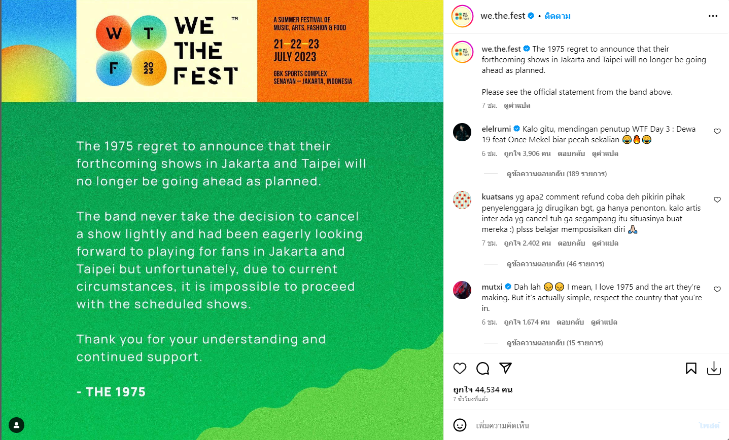 “The 1975”  ยกเลิกคอนเสิร์ต อินโดนีเซีย -ไต้หวัน หลังก่อเรื่องฉาวที่มาเลเซีย  