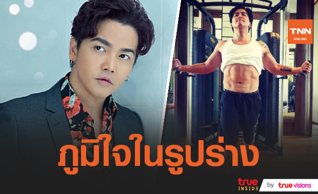 "พีเค" ไม่โกรธ หลังมีคนวิจารณ์หุ่น เชื่อ ตนเองดูแลตัวเองดีอยู่แล้ว (มีคลิป)