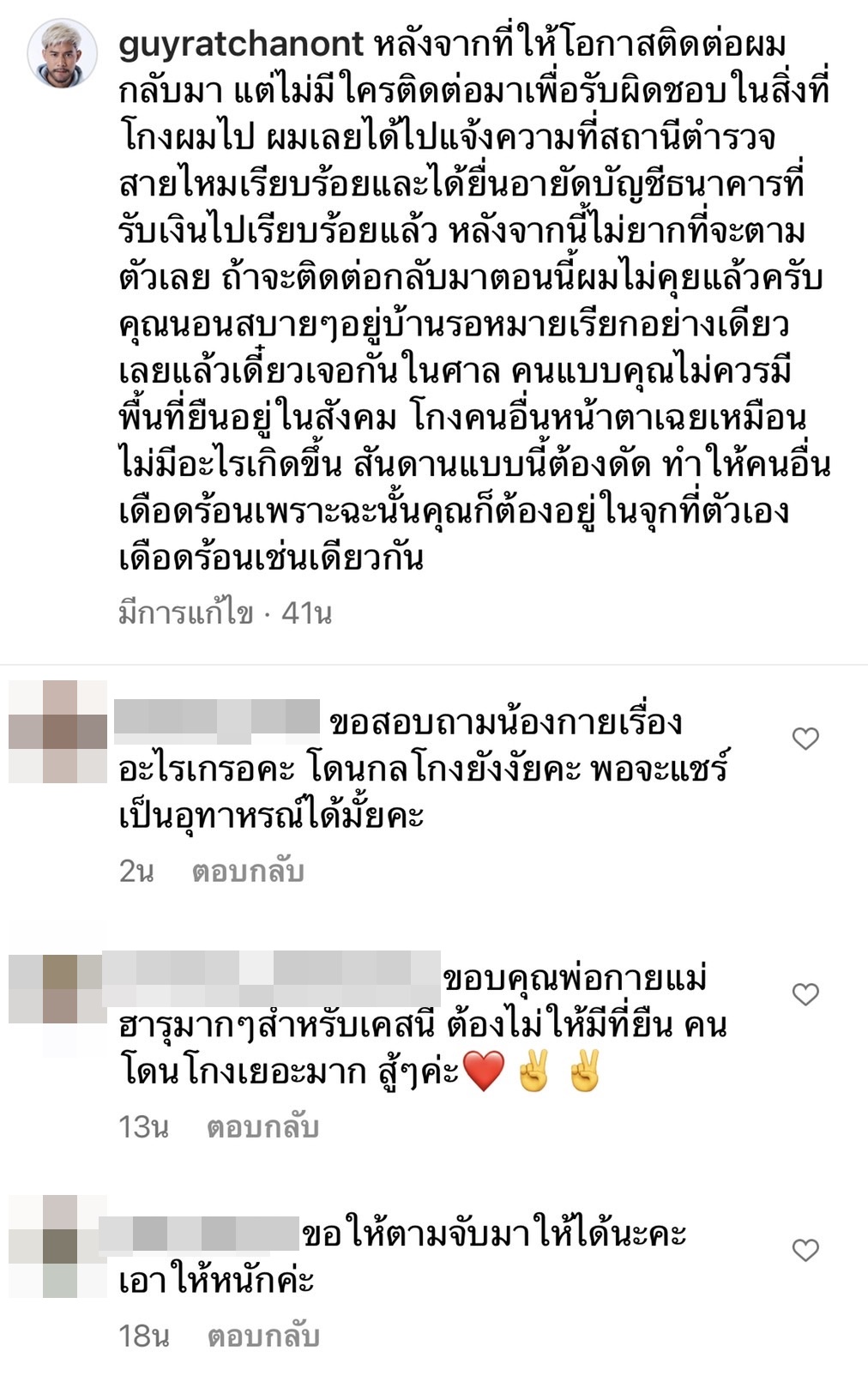 กาย รัชชานนท์ ดำเนินคดีมิจฉาชีพโกงเงิน ลั่น! เจอกันในศาล