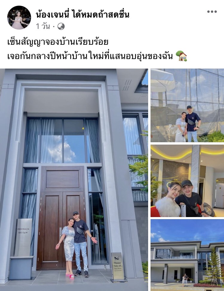 เจนนี่ - ยิว ควักเงินซื้อบ้านหลังโต ลั่นเพื่ออนาคตที่ดีของลูกสาว เจนนี่ - ยิว ควักเงินซื้อบ้านหลังโต ลั่นเพื่ออนาคตที่ดีของลูกสาว