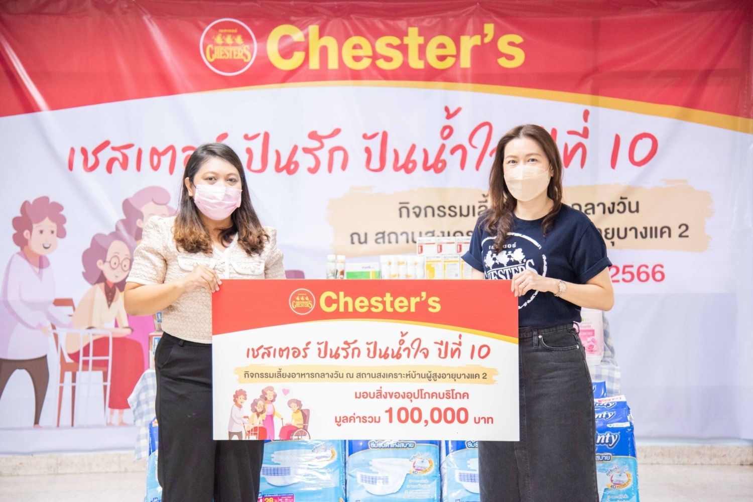 เชสเตอร์ สานต่อ ‘ปันรัก ปันน้ำใจ’ ปีที่ 10 มอบอาหารคุณภาพแก่ผู้สูงอายุ บ้านบางแค 2 เชสเตอร์ สานต่อ ‘ปันรัก ปันน้ำใจ’ ปีที่ 10 มอบอาหารคุณภาพแก่ผู้สูงอายุ บ้านบางแค 2