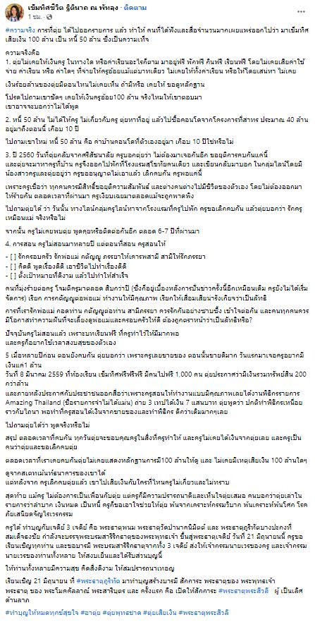 ครูอ้อย  เคลียร์ตัวเอง แจงข้อสงสัยโต้กลับ อาตุ่ย 