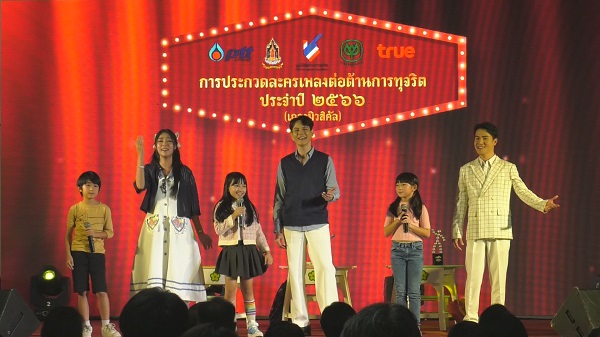 “CP - ทรูคอร์ปอเรชั่น” เปิดเวที การประกวดละครเพลงต่อต้านทุจริต (มีคลิป) “CP - ทรูคอร์ปอเรชั่น” เปิดเวที การประกวดละครเพลงต่อต้านทุจริต (มีคลิป)