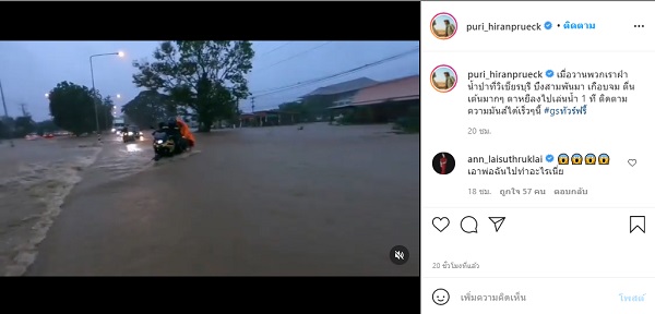 “แบงค์ ศราม – ภูริ – เจน” ได้รับผลกระทบจากน้ำท่วมหนัก (มีคลิป) “แบงค์ ศราม – ภูริ – เจน” ได้รับผลกระทบจากน้ำท่วมหนัก (มีคลิป)