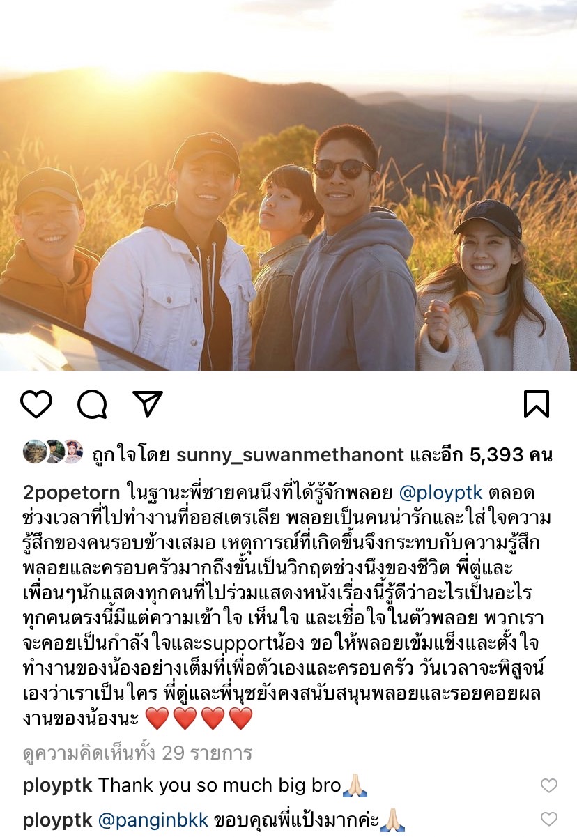 ตู่ ภพธร ส่งกำลังใจให้ พลอย ภัทรากร แจงทุกคนที่ไปถ่ายหนังรู้ดี ให้เวลาพิสูจน์ 