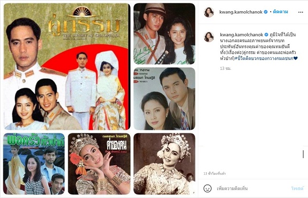 กวาง กมลชนก - เบิร์ด ธงไชย ขอบคุณ ทมยันตี ผู้สร้าง โกโบริและอังศุมาลิน กวาง กมลชนก - เบิร์ด ธงไชย ขอบคุณ ทมยันตี ผู้สร้าง โกโบริและอังศุมาลิน