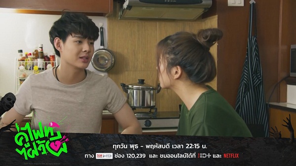 คู่ไฟท์ไฝว้ผี EP6 อ๊อฟเสียใจที่รู้ว่าน้ำหวานไม่ได้ชอบตัวเอง  (มีคลิป) 