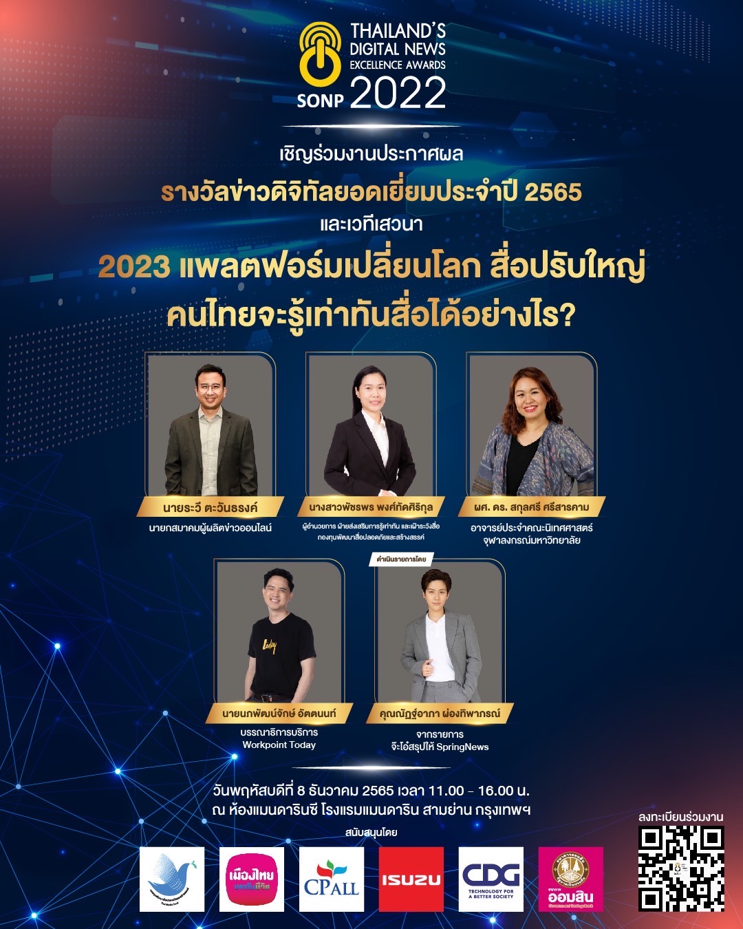 SONP จัดโครงการประกวด “รางวัลข่าวดิจิทัลยอดเยี่ยม ประจำปี 2565” (Digital News Excellence Awards 2022) SONP จัดโครงการประกวด “รางวัลข่าวดิจิทัลยอดเยี่ยม ประจำปี 2565” (Digital News Excellence Awards 2022)