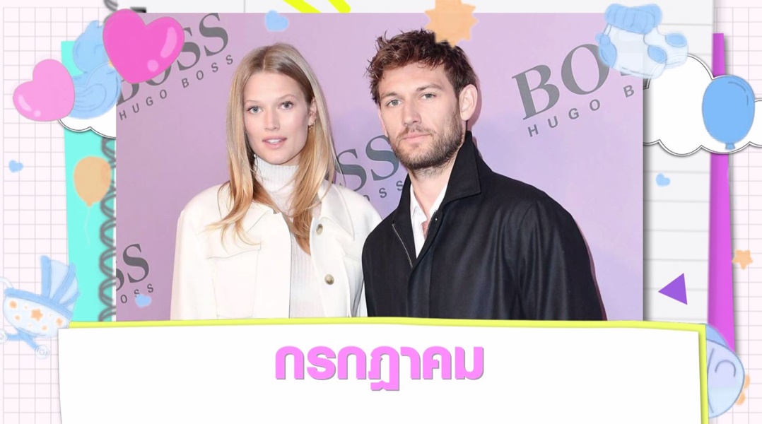 Scoop : ทายาทคนดัง ปีฉลู