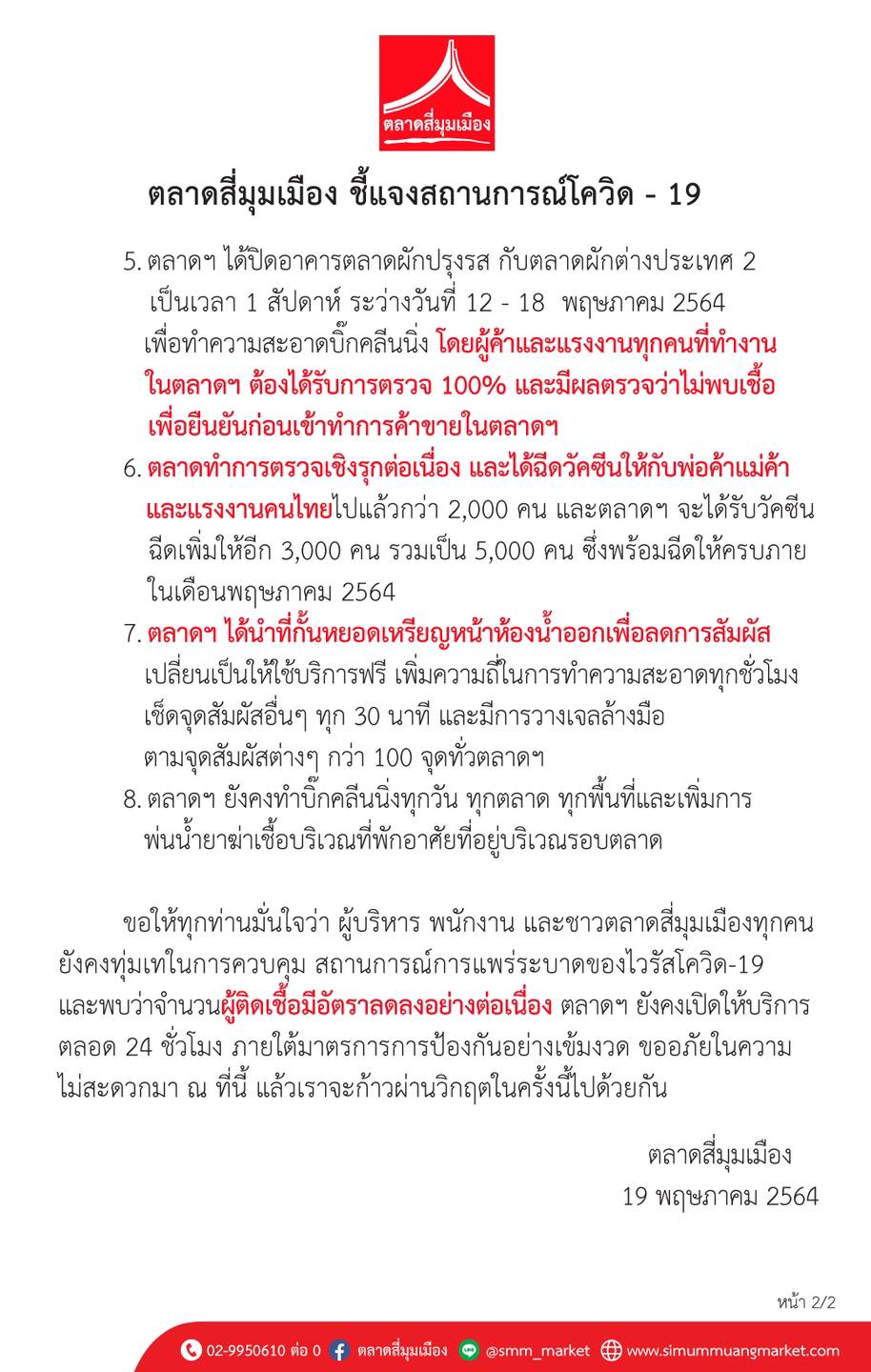 เปิดภาพ รพ.สนามสี่มุมเมือง หลังเจอดราม่าสถานที่ไม่เหมาะสม ยันเป็นไปตามมาตรฐาน
