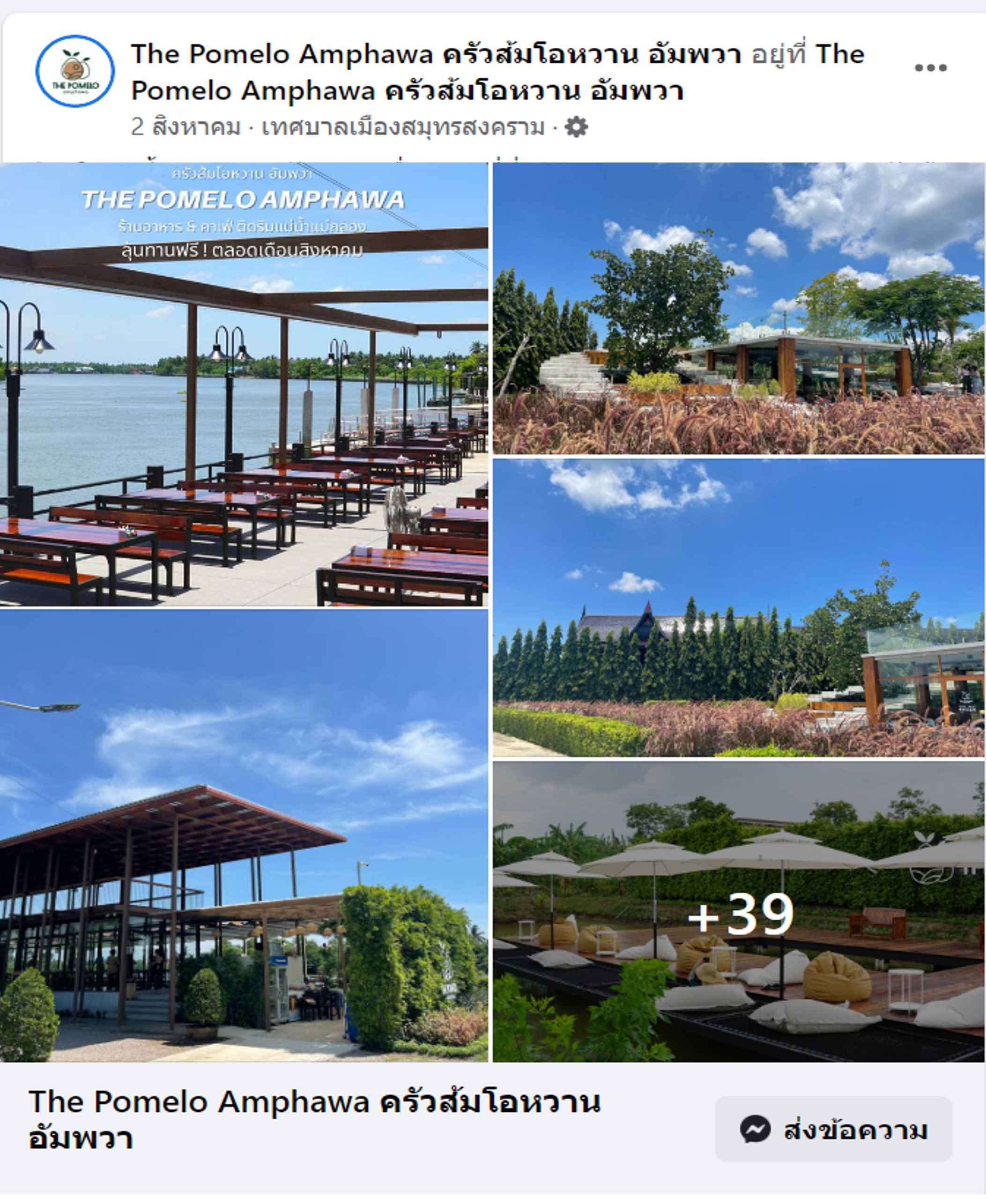 7 ร้านเด็ดสมุทรสงคราม รสชาติอร่อย บรรยากาศดี ใกล้กทม. 7 ร้านเด็ดสมุทรสงคราม รสชาติอร่อย บรรยากาศดี ใกล้กทม.