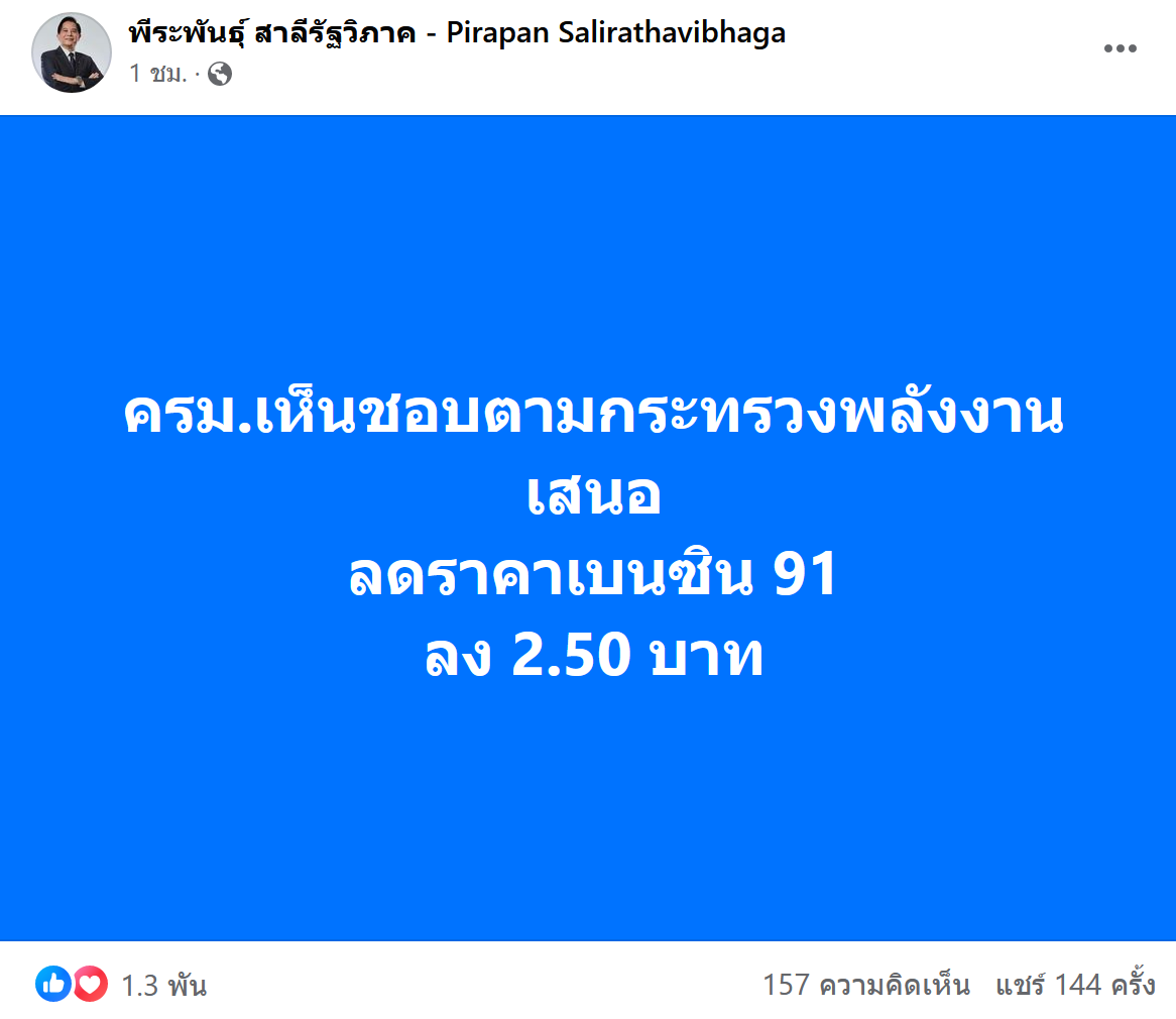 ลดราคาเบนซิน! ครม.ไฟเขียวลด 2.50 บาท/ลิตร ระยะเวลา 3 เดือน