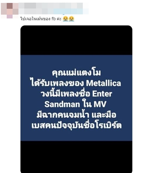เปิด 9 คำจากภาพปริศนา!! หลังคุณแม่ แตงโม ได้รับซีดีวงร็อคพร้อมข้อความประหลาด
