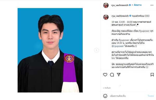 “วิน เมธวิน - ริว วชิรวิชญ์ - ฟรัง นรีกุล” ประกาศเรียนจบแล้ว (มีคลิป)