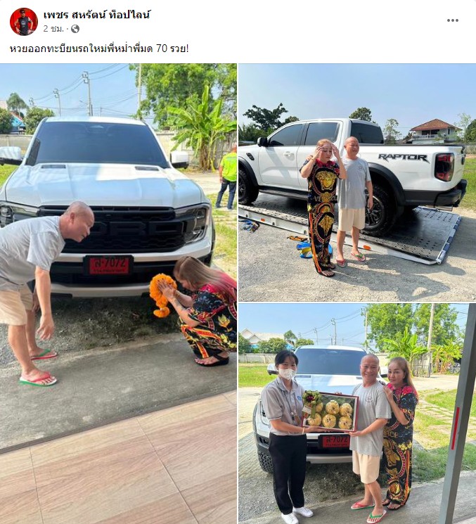 หม่ำ จ๊กมก อึ้ง เพชร สหรัตน์ ส่งรถป้ายแดงเป็นของขวัญปีใหม่ล่วงหน้า หม่ำ จ๊กมก อึ้ง เพชร สหรัตน์ ส่งรถป้ายแดงเป็นของขวัญปีใหม่ล่วงหน้า