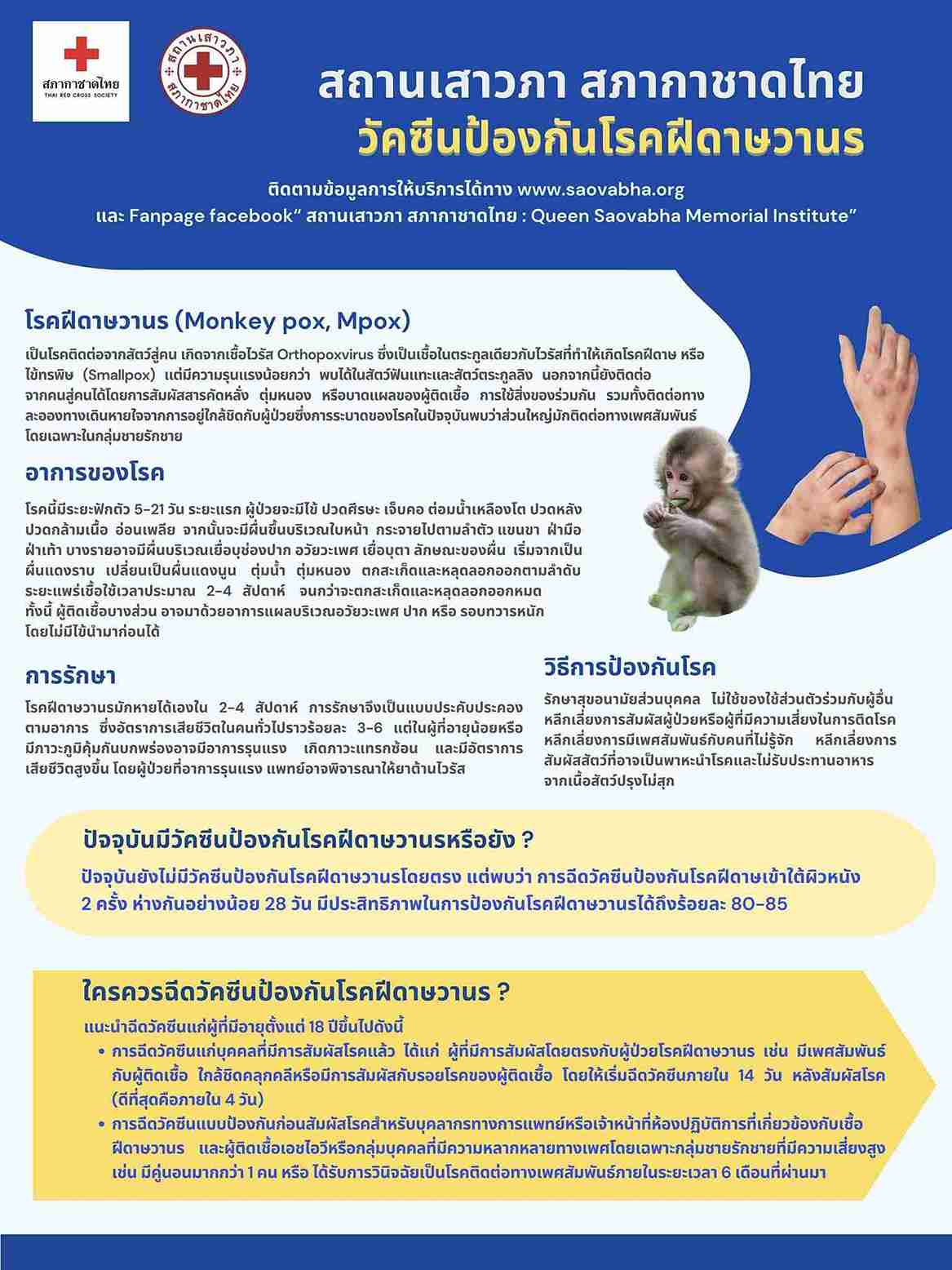 วัคซีนป้องกันฝีดาษลิง! เปิดลงทะเบียนแล้ว เริ่มฉีดตั้งแต่ 1 มีนาคม 2567