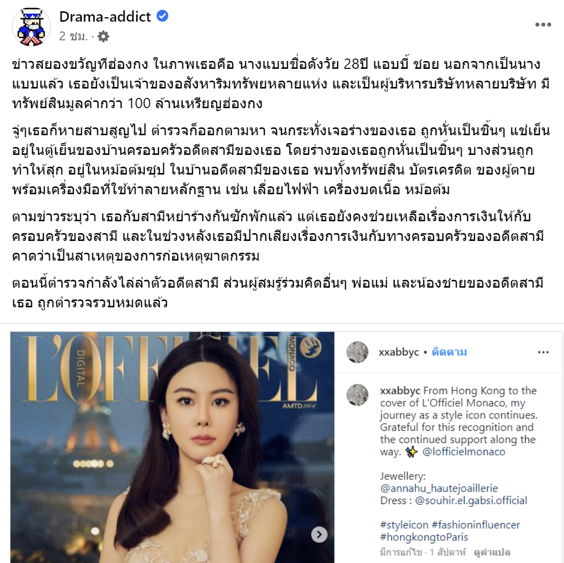 แอบบี้ ชอย คือใคร? ถูกฆ่าหั่นศพ แยกชิ้นส่วนแช่ตู้เย็น-ต้มซุป