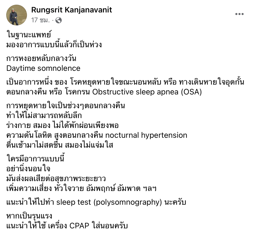 แพทย์เตือน! “หงอยหลับกลางวัน” เสี่ยงเป็นโรคหยุดหายใจตอนนอน แพทย์เตือน! “หงอยหลับกลางวัน” เสี่ยงเป็นโรคหยุดหายใจตอนนอน