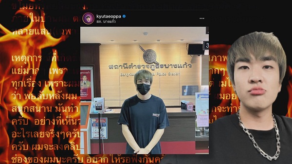 คิวเทโอปป้า แจ้งความหลังถูกขโมยทรัพย์สิน   (มีคลิป) 