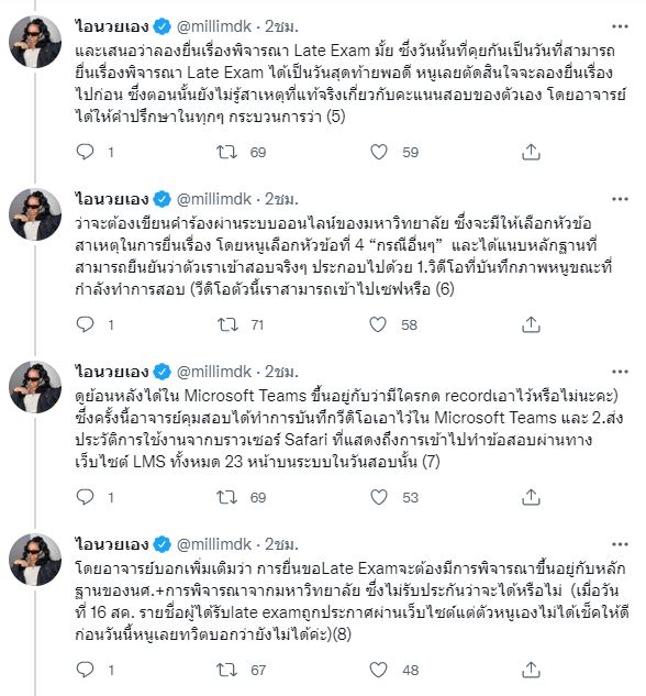 แรปเปอร์สาว มิลลิ เคลียร์ดราม่ายื่นสิทธิ์สอบล่าช้า