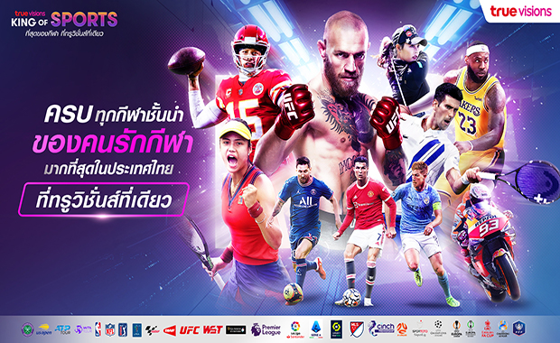 "ทรูวิชั่นส์" คว้าเพิ่มลิขสิทธิ์ครบสุดทุกประเภทกีฬาชั้นนำของโลก เริ่ม 1 ต.ค.นี้ 