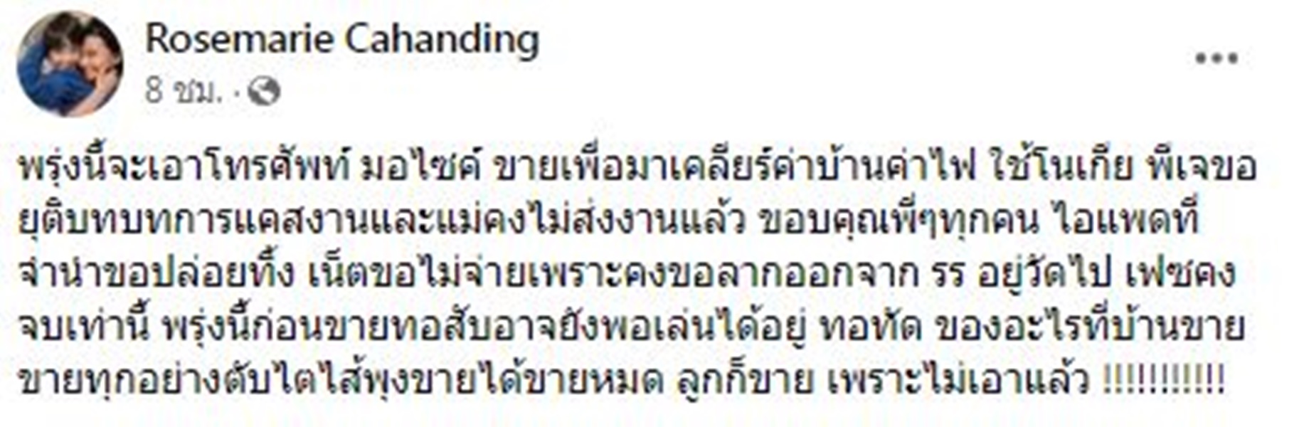 โรสแมรี่ แจงสาเหตุโพสต์ข้อความตัดพ้อชีวิต โรสแมรี่ แจงสาเหตุโพสต์ข้อความตัดพ้อชีวิต