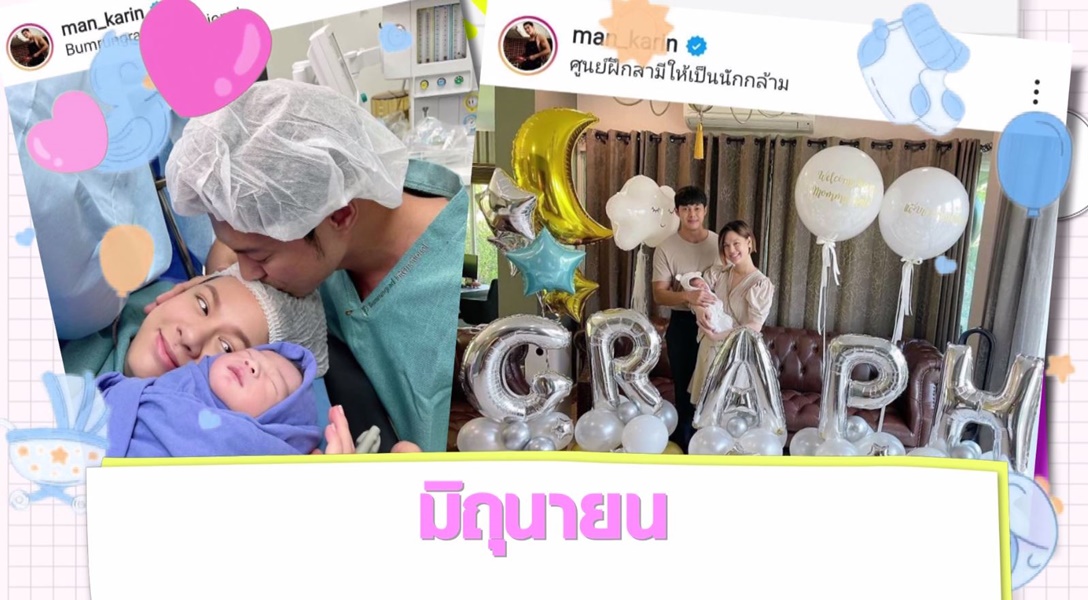 Scoop : ทายาทคนดัง ปีฉลู