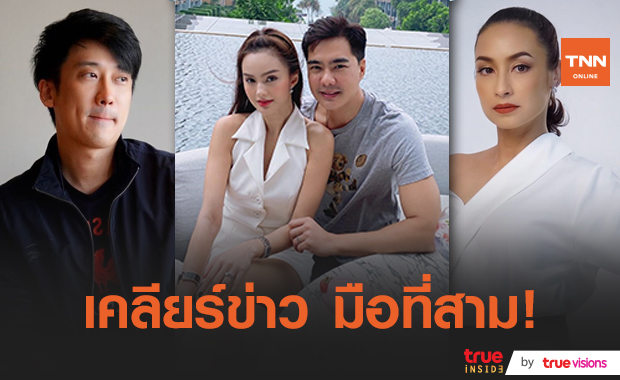 "แคทรียา-เต้ วิทย์สรัช" ขอเคลียร์! หลังถูกโยงเป็นมือที่สาม "เคลลี่-นาย" 