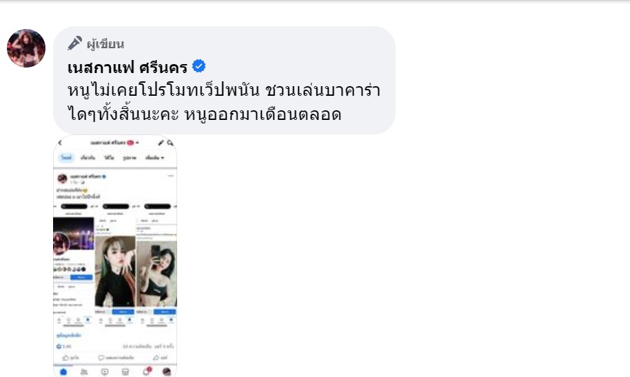 นักร้องดัง เนสกาแฟ ชี้แจงหลังถูกออกหมายเรียก เพจปลอมพาซวยโพสต์โปรโมทเว็บพนัน 