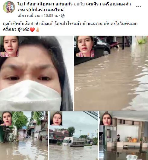 เจน ซุปเปอร์วาเลนไทน์ ร่ำไห้!! บ้าน-รถ ถูกน้ำท่วม หนักสุดในรอบ 10 ปี
