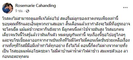 อดีตนักร้องดัง โรสแมรี่ ตัดพ้อ ชีวิตสุดลำบาก แบกภาระไม่ไหว จำใจแยกทางกับลูก