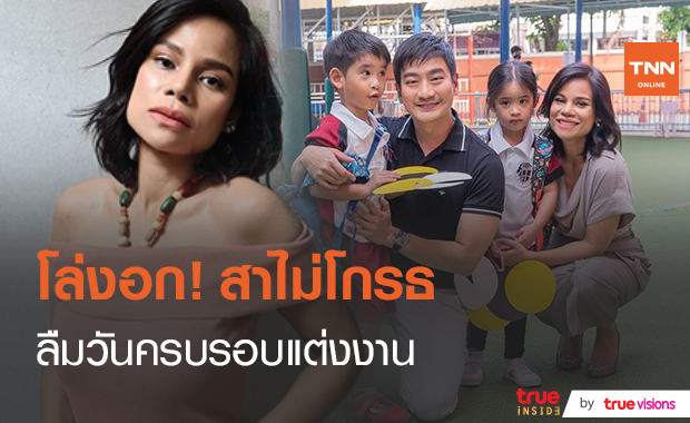 “โอปอล์” โล่งอก “หมอโอ๊ค” ไม่โกรธลืมวันครบรอบแต่งงาน  (มีคลิป)