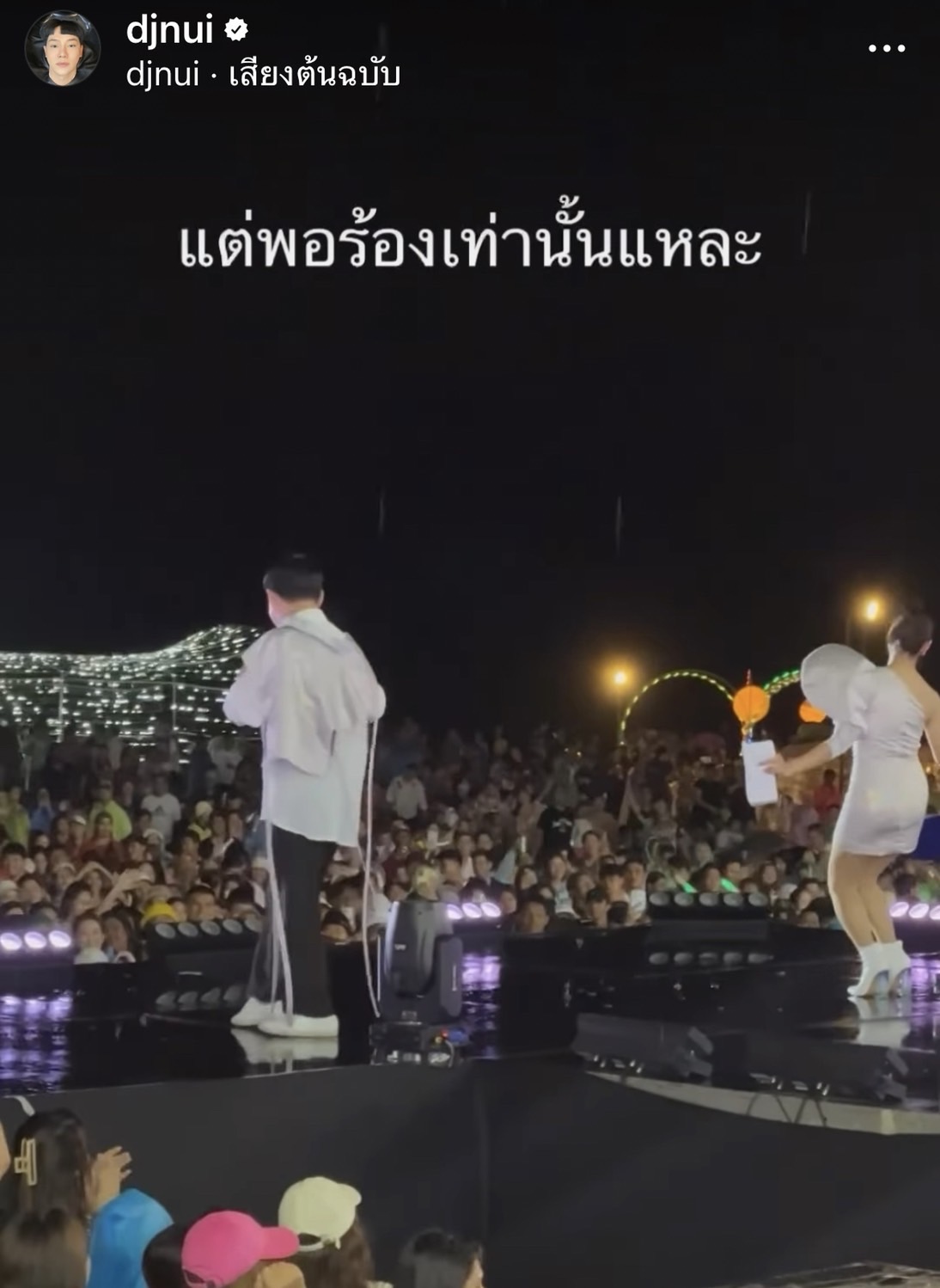 ดีเจนุ้ย สวดมนต์ไล่ฝน ผลที่ได้เป็นแบบนี้!!