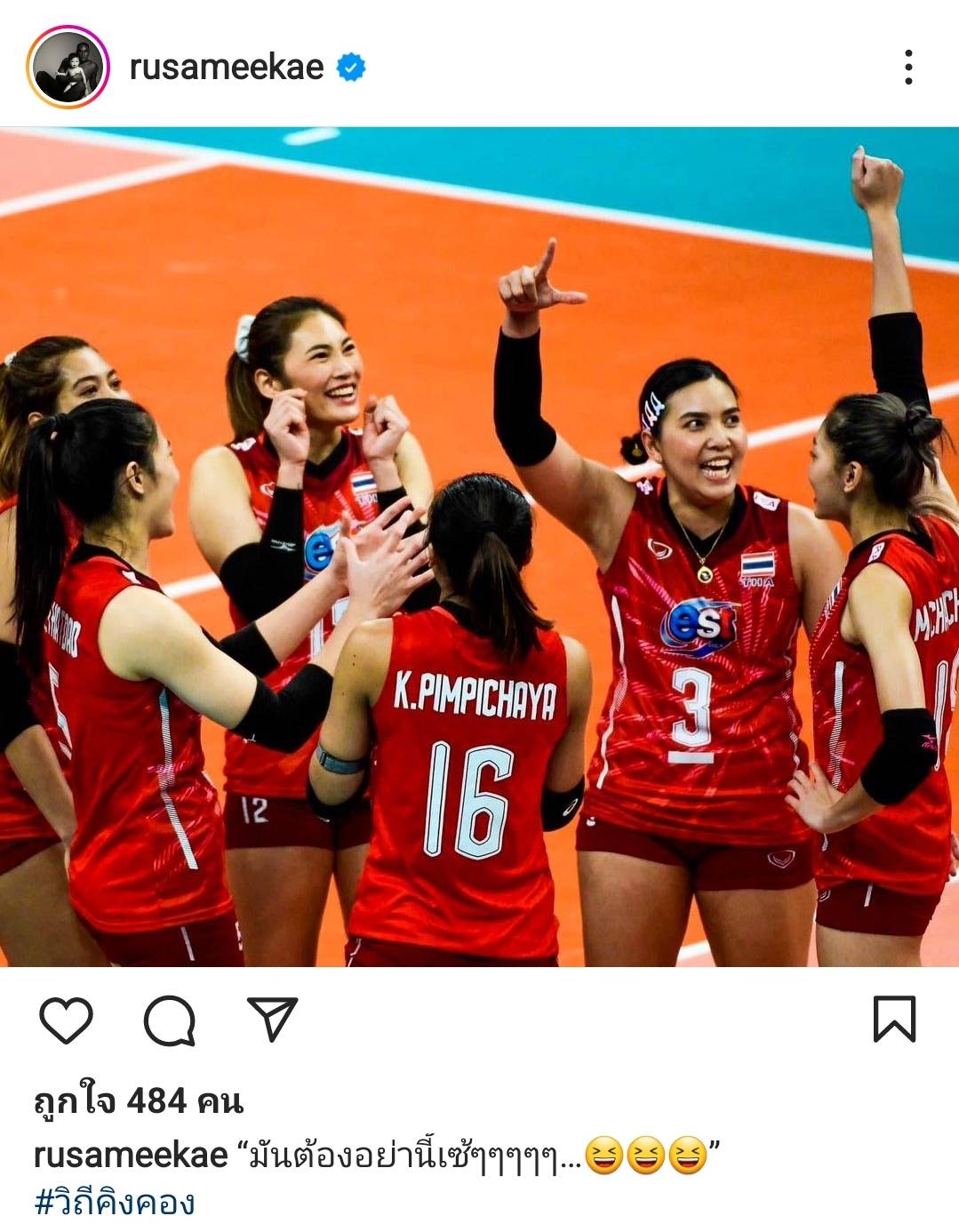 รัศมีแข-อแมนด้า-ตุ๊กกี้ เฮลั่น นักตบสาวไทยชนะเกาหลีใต้ 3-0 ผ่านเข้ารอบ2 ศึกชิงแชมป์โลก 