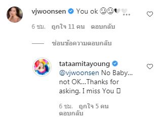 ทาทา ยัง โพสต์ข้อความเศร้า จนเพื่อนร่วมวงการเป็นห่วง