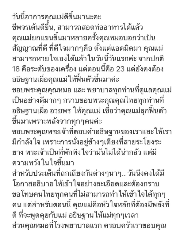 ปุ๊กลุก อัปเตดอาการคุณแม่ดีขึ้น ส่วนกระแสตีกลับจากชาวเน็ต สักวันคงได้อธิบาย ปุ๊กลุก อัปเตดอาการคุณแม่ดีขึ้น ส่วนกระแสตีกลับจากชาวเน็ต สักวันคงได้อธิบาย