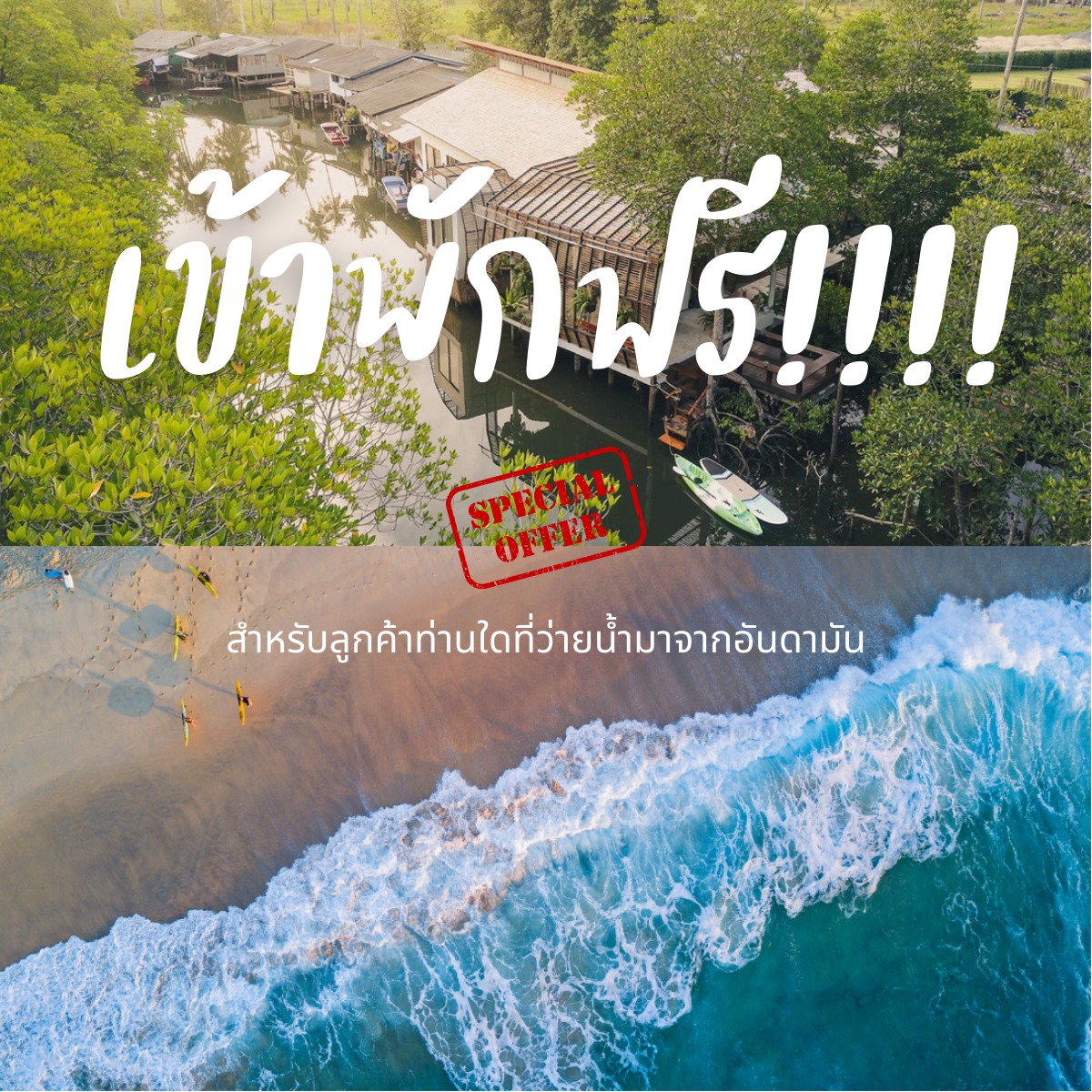 โปรสุดปัง! ‘รีสอร์ทในเกาะกูด’ เสนอฟรีที่พักแต่ลูกค้าต้องว่ายน้ำมาจากอันดามัน โปรสุดปัง! ‘รีสอร์ทในเกาะกูด’ เสนอฟรีที่พักแต่ลูกค้าต้องว่ายน้ำมาจากอันดามัน