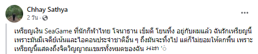 แฟนบอลกัมพูชาที่ได้เหรียญเงินฟุตบอลซีเกมส์ 'โจนาธาร เข็มดี' โพสต์โชว์พร้อมดูแลรักษาอย่างดี แฟนบอลกัมพูชาที่ได้เหรียญเงินฟุตบอลซีเกมส์ 'โจนาธาร เข็มดี' โพสต์โชว์พร้อมดูแลรักษาอย่างดี