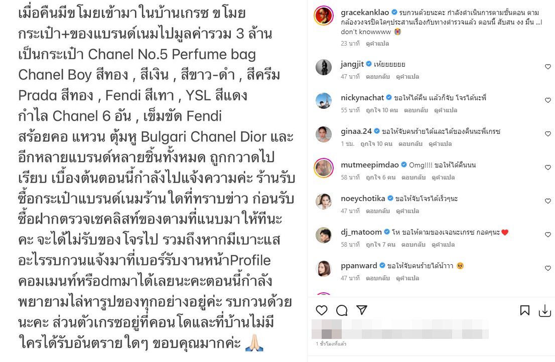 จับคนร้ายได้แล้ว “เกรซ กาญจน์เกล้า เตรียมตั้งโต๊ะแถลงพรุ่งนี้!! จับคนร้ายได้แล้ว “เกรซ กาญจน์เกล้า เตรียมตั้งโต๊ะแถลงพรุ่งนี้!!