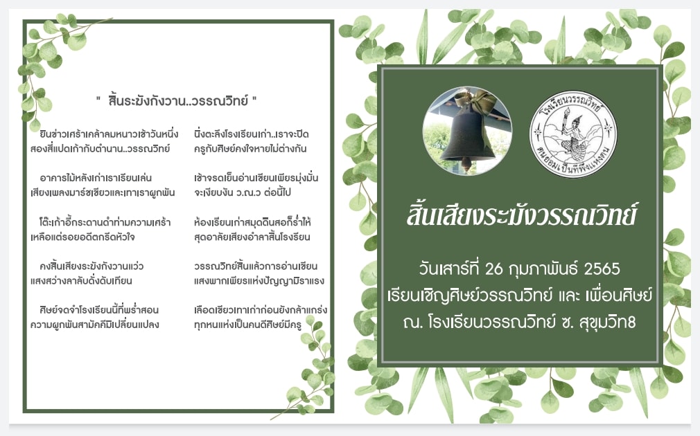โรงเรียนวรรณวิทย์
